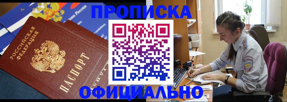 временная регистрация собственник в Шарыпово