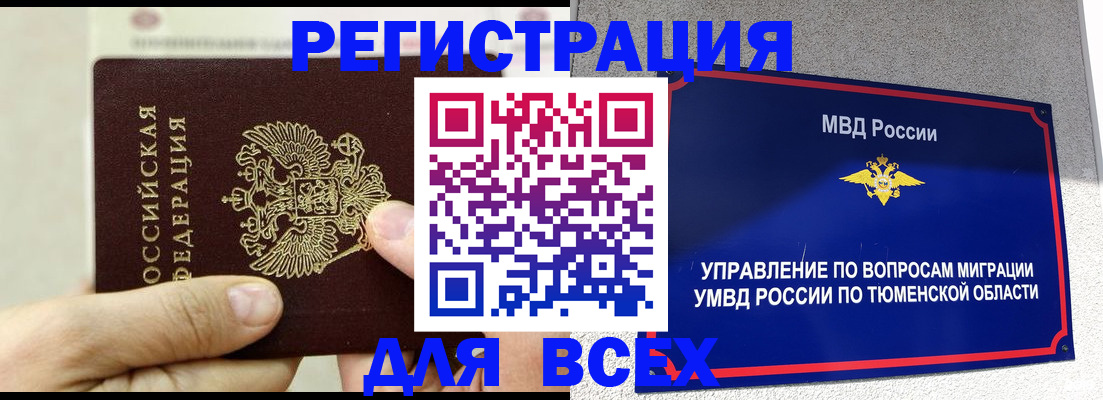 прописка штамп в Шарыпово